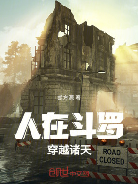 人在斗罗穿越诸天在线阅读