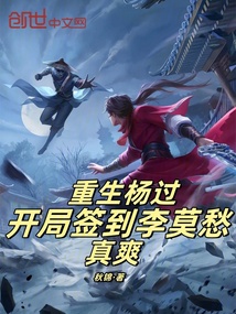 重生楊過