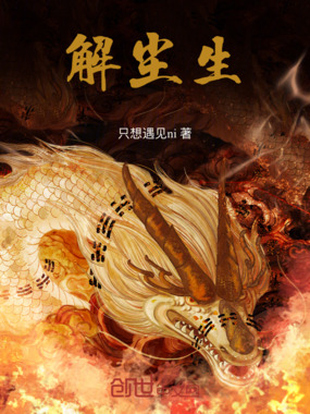 解尘生在线阅读