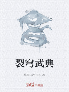 裂穹武典在线阅读