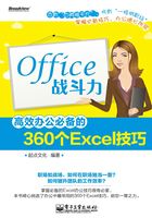 Office战斗力在线阅读