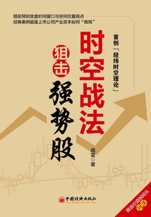 時空戰法狙擊強勢股