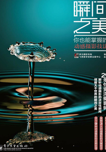 瞬间之美