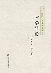 哲學導論