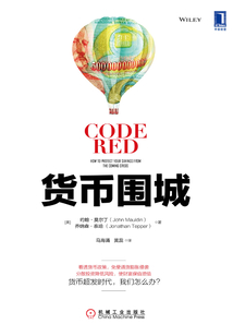 貨幣圍城