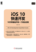 iOS 10快速开发：18天零基础开发一个商业应用在线阅读