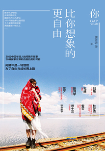 你比你想象的更自由