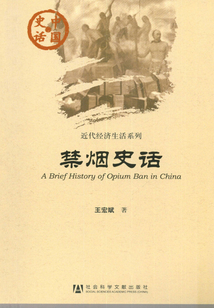 禁煙史話