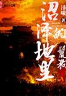 沼澤地里的鬣狗