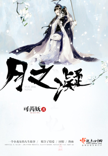 月之凝