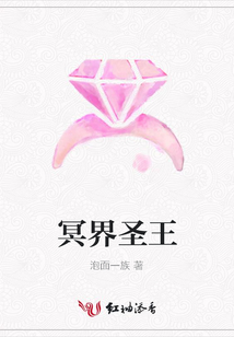 冥界圣王