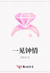 一見鐘情