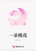一朵桃花在線閱讀