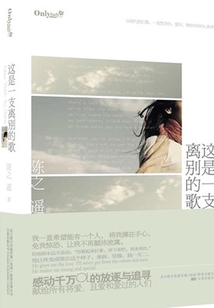這是一支離別的歌
