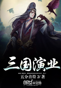 Three Kingdoms: Performance cover