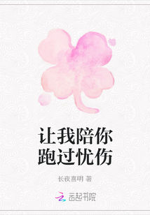 讓我陪你跑過憂傷