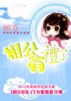 相公有禮了在線閱讀