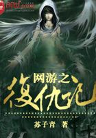網(wǎng)游之復(fù)仇記在線閱讀