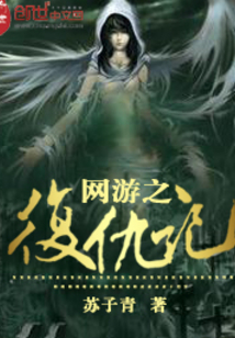 網游之復仇記