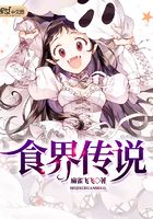 食界傳說在線閱讀
