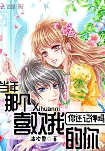 你還記得嗎:當(dāng)年那個(gè)喜歡我的你