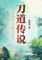 三千大道之刀道傳說在線閱讀