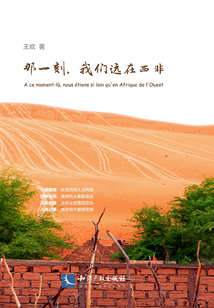 那一刻，我們遠在西非