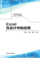 Excel在会计中的应用在线阅读