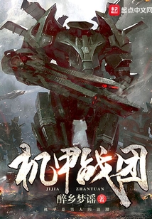 機甲戰團