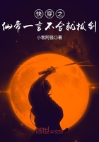 快穿之仙帝一言不合就拔劍在線閱讀