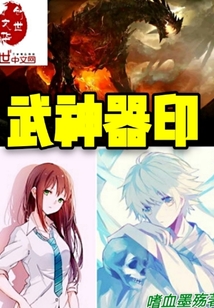 武神器印