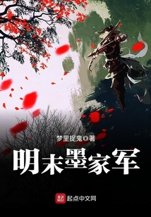 明末墨家軍