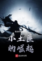 小土匪的崛起在線閱讀
