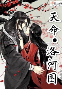 天命洛河圖