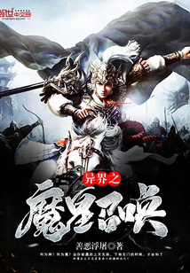 異界之魔皇召喚