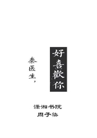 秦醫(yī)生好喜歡你在線閱讀