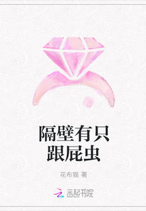 隔壁有只跟屁蟲