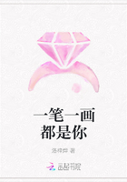 一筆一畫都是你在線閱讀