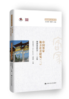 中国客家地方社会研究（二）·闽西客家社会：宁化（“跨文化研究”丛书（第二辑））