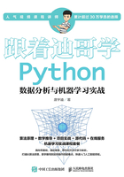 跟着迪哥学Python数据分析与机器学习实战在线阅读