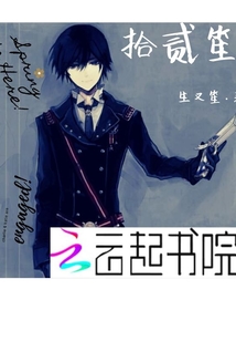 拾貳笙