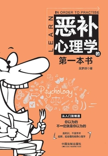 惡補心理學的第一本書