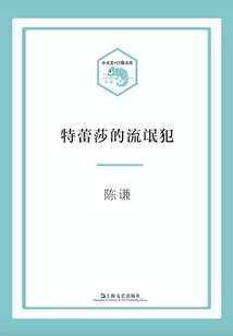 特蕾莎的流氓犯(小文藝·口袋文庫)