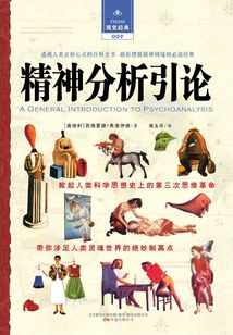 精神分析引論