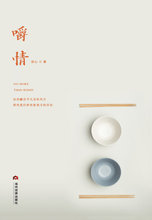 嚼情