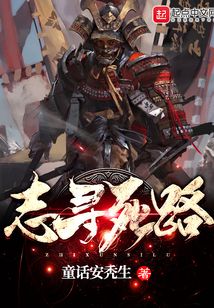 志尋死路