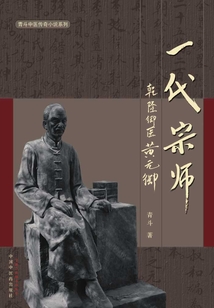 一代宗师:乾隆御医黄元御