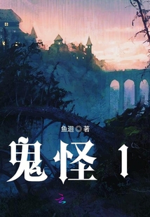 鬼神1