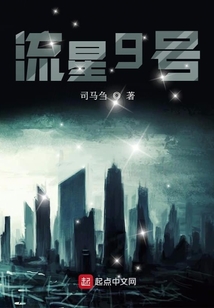 流星9號