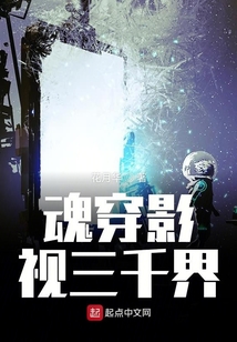 魂穿影視三千界